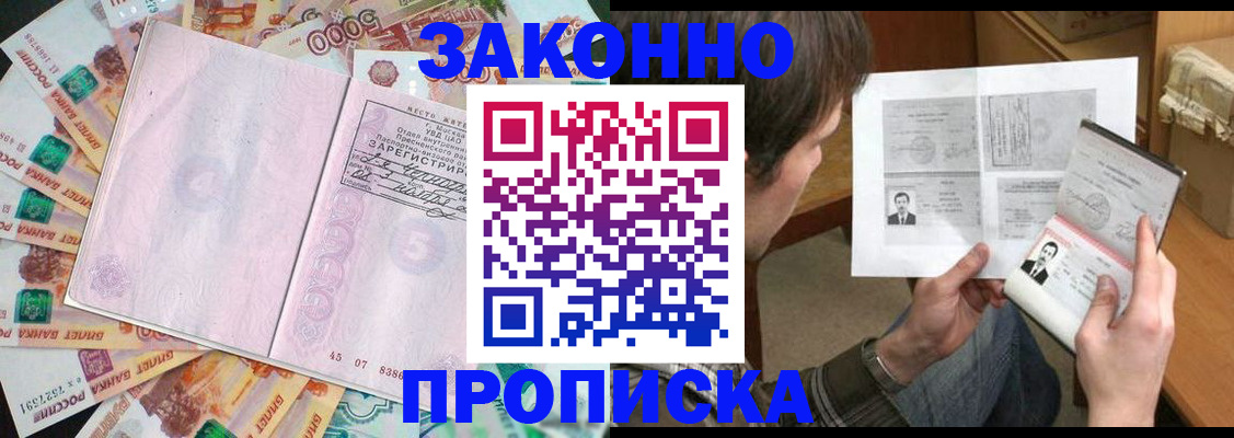 прописка для школы в Борисоглебске